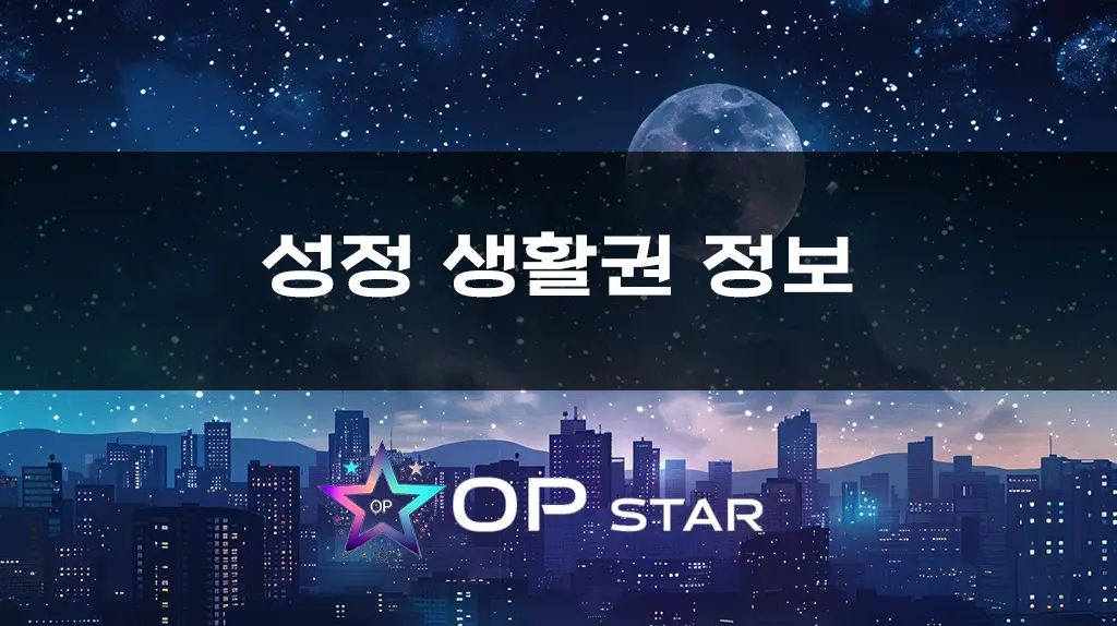 성정 생활권 정보 블럭