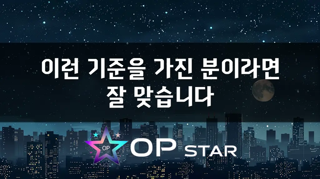 이런 기준을 가진 분이라면 잘 맞습니다